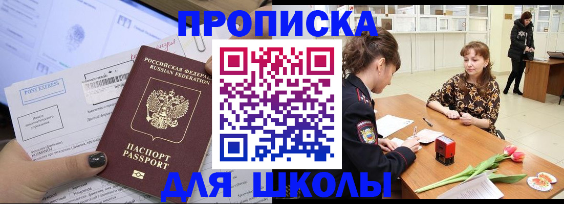 прописка законно в Невельске