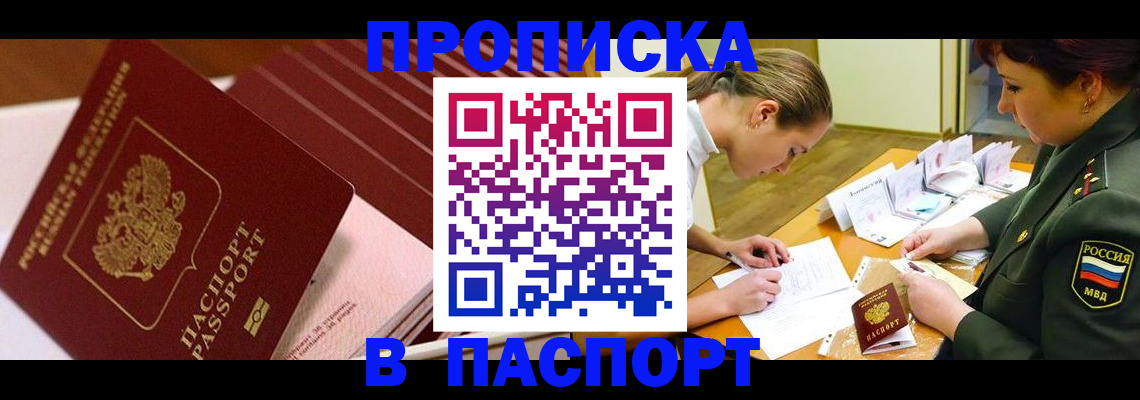 временная регистрация в квартире в Невельске