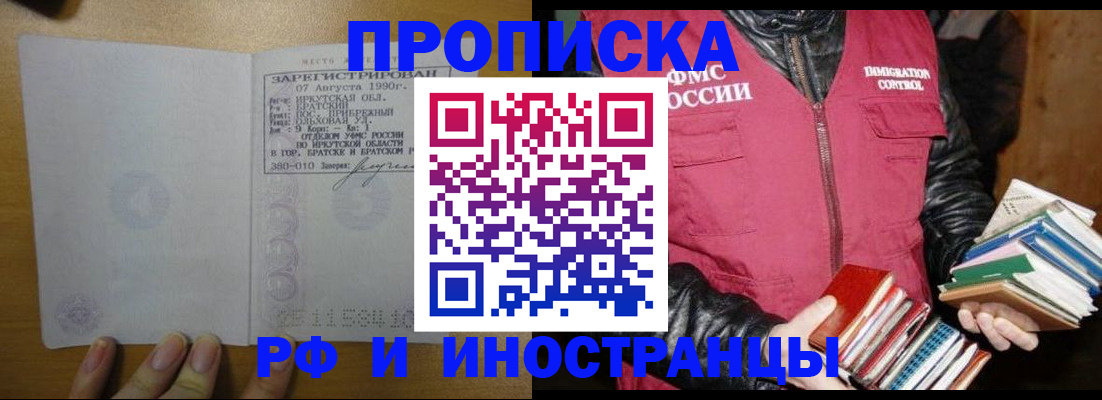 прописка гарантия в Невельске