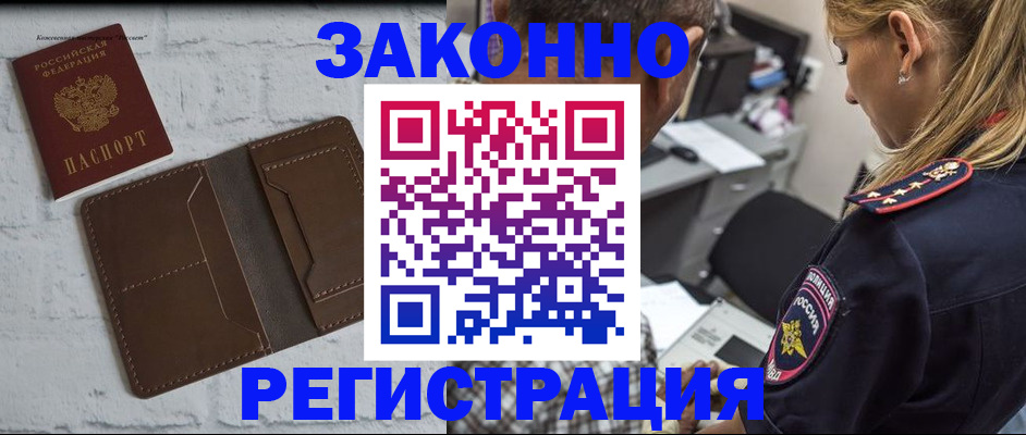 временная регистрация для школы в Невельске